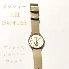 ダッフィー 腕時計 プレシャス・ジャーニー・ウォッチ