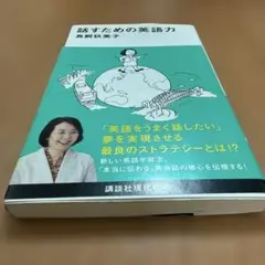 話すための英語力