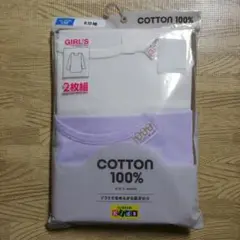 コットン100% キッズアンダーシャツ 白と薄紫2枚組 130cm