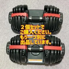 DUMBBELL 可変式ダンベル 2.5〜24kg ②