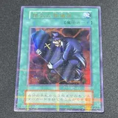 遊戯王 良品 陽気な葬儀屋 パラレル 1枚 番号 y801