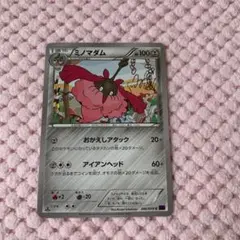 ポケモンカード ミノマダム おかえしアタック XY10 エクストラ