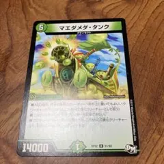 マエダメダ・タンク