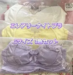 エレアリーナイトブラ (ホワイト＆イエロー＆パープル) 3枚セット