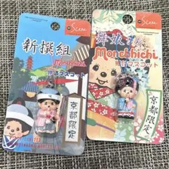 京都限定　着物モンチッチ　ストラップ　2個セット 71Eqew8FJkL._UF350,350_QL50_.jpg
