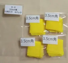 H-2 ちりめん生地 イエロー 3.5cm角 12枚入り 4パック