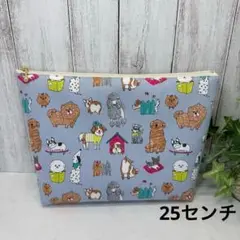 マチあり25センチファスナーポーチ ワンダフル　ブルーグレー　犬柄ハンドメイド