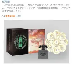 新品・未開封【初回数量限定生産盤】ゼルダの伝説 ティアーズオブザキングダム ゼルダの伝説 ティアーズ オブ ザ キングダム」オリジナル