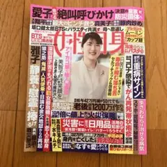 女性自身 2025年 9/9号 [雑誌] 抜け無し