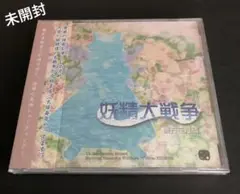 妖精大戦争 東方三月精 上海アリス幻樂団 未開封
