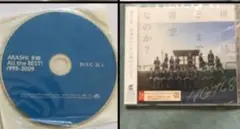 ARASHI BEST! 1999-2009 、NGT48 CD 2枚セット