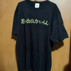 ハイキュー!! 思い出なんかいらん Tシャツ