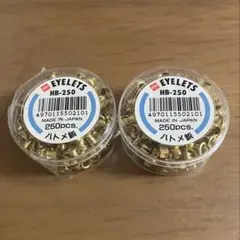 ハトメ鋲　小500個（250個入り×2）　国産品