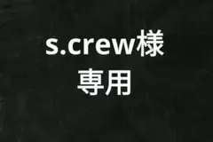 専用