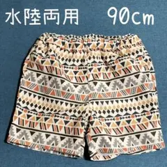 【水陸両用】ベビー用 短パン パンツ 水遊び 親水生地 90cm