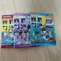 真剣勝負！対決 41〜43巻 セット