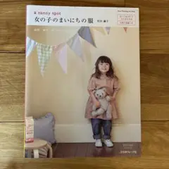 a sunny spot 女の子のまいにちの服