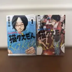 描クえもん　 1・2巻セット