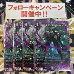 至高の魂 アビスベルジャシン帝 4枚