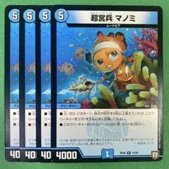 超宮兵マノミ　4枚セット　デュエルマスターズ　87