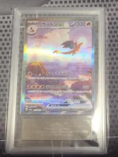 ARS10 sv3 リザードンex SAR ポケモンカード ポケカ PSA ARS10 sv3 リザードンex SAR ポケモンカード ポケカ PSA
