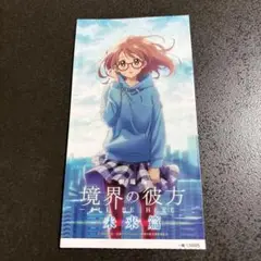 劇場版 境界の彼方 -I'LL BE HERE- 未来篇 前売り券 半券