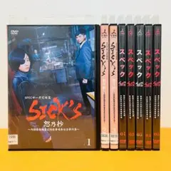『SICK'S SPEC サーガ』8巻セット レンタル使用済DVD