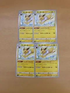 サンダース　ポケモンカード 4枚セット