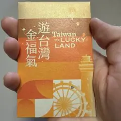 【記念】台湾ラッキーランドカード
