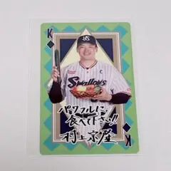 ヤクルトスワローズ　村上宗隆　グルメカード
