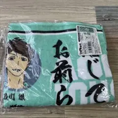 ハイキュー!! 青葉城西高校 タオル