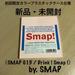 新品・未開封 初回盤 《SMAP/SMAP015/Drink!Smap!》