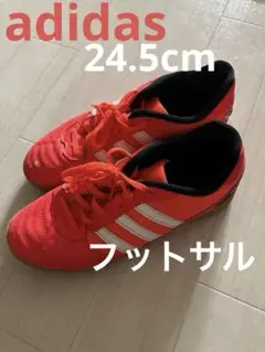 ✨美品✨adidas フットサルシューズ オレンジ 24.5cm