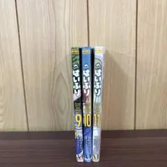はいふり 9〜11巻　まとめ売り　漫画　本
