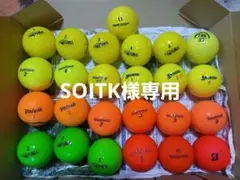 カラーロストボール銘柄色々(25個)ディスタンス系