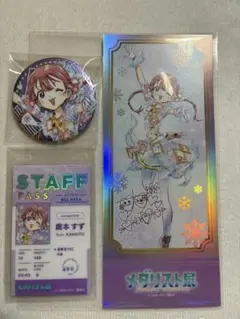 メダリスト展　鹿本すず　スタッフパス チケット風カード　缶バッジ セット