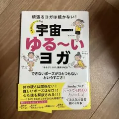 心も体もラク～になる 宇宙一ゆる～いヨガ