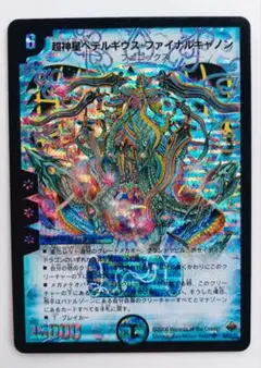 【初期2006年】超神星ペテルギウス・ファイナルキャノン