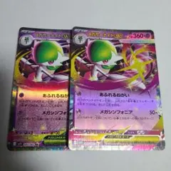 メガサーナイトex RR 2枚セット