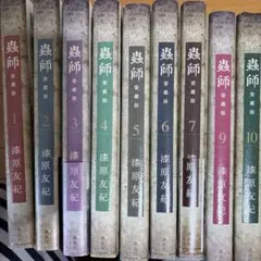 8／31まで値下げ中蟲師 1-7と9-10