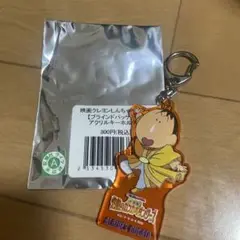 アルビレックス新潟　クレヨンしんちゃん　ぼーちゃん　キーホルダー