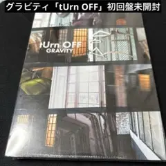 グラビティ／BEST ALBUM「tUrn OFF」 【初回限定盤】新品未開封