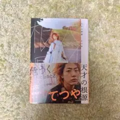 天才の根源