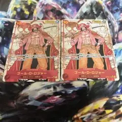 ワンピースカードゲーム ゴール・D・ロジャー シークレットパラレル2枚セット