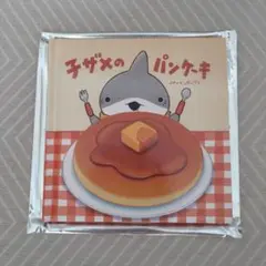おでかけ子ザメ　入場者特典
