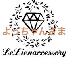 ♡よっちゃんさま専用♡