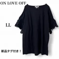 【オンラブオフ】新品タグ付き トップス Tシャツ プルオーバー ブラウス LL
