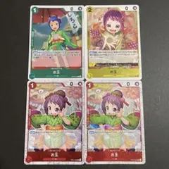 ワンピースカード ワノ国 お玉 4枚セット