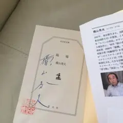 内野聖陽 サイン色紙 m94921335946_1.jpg?1575188059