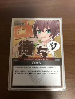 ホロカ　凸待ち　プロモ